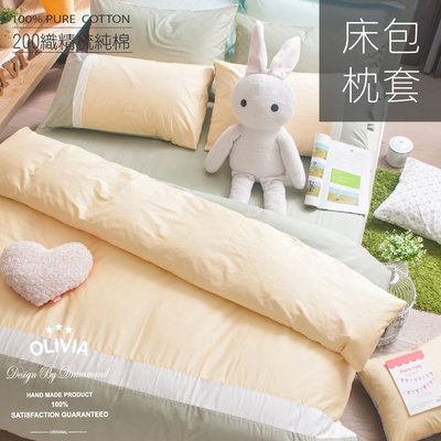 【OLIVIA 】 MOD2 果綠x白x鵝黃 6X6.2尺加大雙人床包枕套組(不含被套) 素色英式簡約