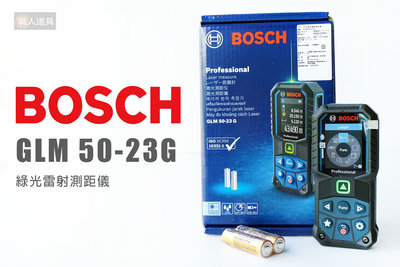 BOSCH 博世 GLM 50-23G 綠光雷射測距儀 測距儀 測量 測量儀 綠光
