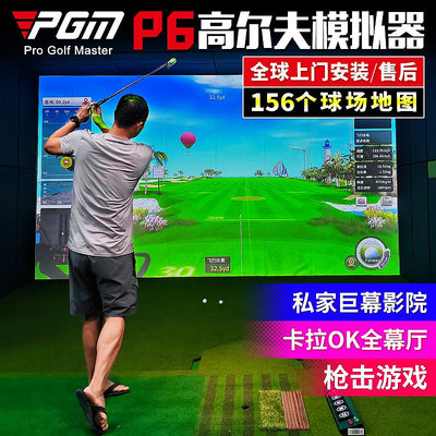【MAD小鋪】全球可上門安裝！室內高爾夫模擬器 4K高清游戲家庭娛