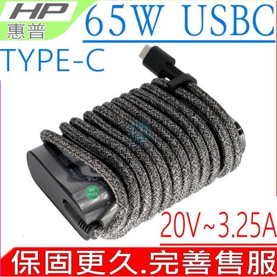 HP 65W USB C 充電器 適用 惠普 X210 G2 X13 G2 1013 G3 1012 G1 X2 12-A