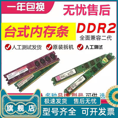 包郵DDR2 800 2G二代桌機電腦拆機記憶體條全兼容667雙通道2根4G
