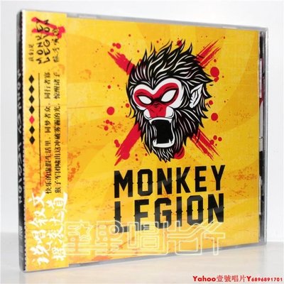 特價正版 Monkey Legion 我們是猴子軍團 CD 星外星唱片·Yahoo壹號唱片