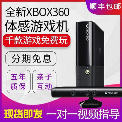 熱銷XBOX360體感遊戲機E 電視遊戲機家用跳舞雙人電玩xbox主機one
