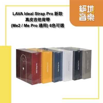 LAVA Ideal Strap Pro 新款 真皮吉他背帶(金/藍/黃/寶石紅/黑/青霧灰)6色