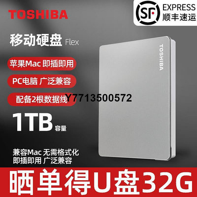 東芝移動硬碟1t高速usb3.2適用于蘋果Macbook pro/air筆電imac