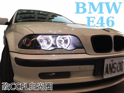 小傑車燈精品--客製化 BMW E46 改 CCFL 白光圈 一組4支 800 (不含大燈拆裝) 工資另計