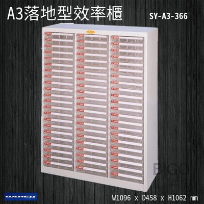 【台灣製】大富 SY-A3-366 A3落地型效率櫃 收納櫃 置物櫃 文件櫃 公文櫃 直立櫃 辦公收納