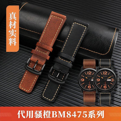 錶帶 替換帶 真皮 手錶 配件適配西鐵城騷橙光動能BM8478-01L/BM8475-26E真皮手表帶 表鏈男22