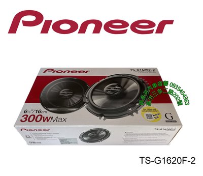 貝多芬~先鋒 PIONEER TS-G1620F-2  6.5吋2音路同軸喇叭 車用喇叭 台灣先鋒公司貨