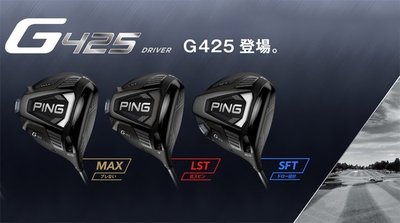 【熱賣精選】PING高爾夫球桿G425 MAX 一號木桿發球木日本進口2020新款
