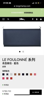 全新法國專櫃正品 Longchamp 長夾 LE FOULONNÉ 長型錢包 12卡夾層 牛皮 長夾 （經典款） 限量色 湖水藍 絕版珍藏