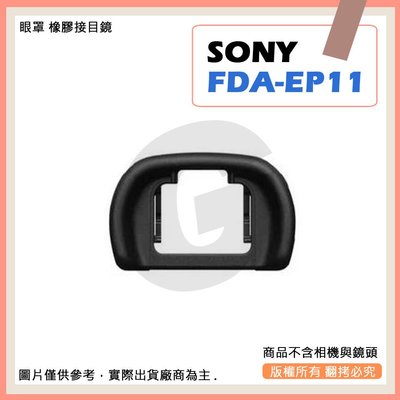 星視野 副廠 SONY FDA-EP11 EP11 相機眼罩 眼罩 A7 A7R A7S A7II