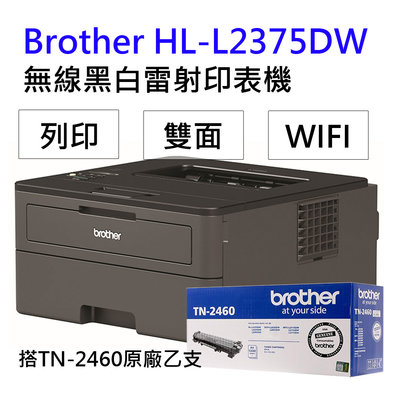 【KS-3C】[原碳2支,登錄3年保] Brother HL-L2375DW 無線黑白雷射自動雙面印表機 L2375DW