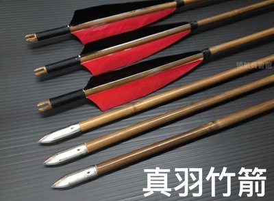 【領航員會館】比賽級！台灣製造SHADOWEAGLE 真羽竹箭 85cm弓箭 複合弓反曲弓手拉弓原住民傳統弓狩獵打獵木箭