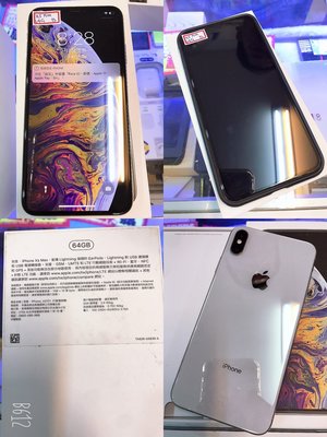 『皇家昌庫』IPhone 蘋果 XS Max 64G白色 6.5吋 二手機 中古機 外觀漂亮 保固到2020/02