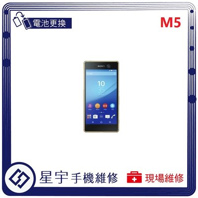[電池更換] 台南專業 Sony M5 E5653 自動關機 耗電 蓄電不良 不開機 電池 檢測維修