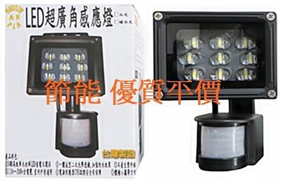 (小威五金) 12W LED 超廣角 感應燈 110~240V全電壓 一體成型二次光學透鏡 加強防水效果 不產生紫外線