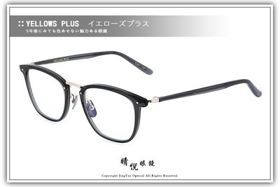 【睛悦眼鏡】簡約風格 低調雅緻 日本手工眼鏡 YELLOWS PLUS 72918