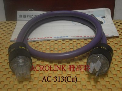 全新日本 ACROLINK 雅高聆 P4030 AC-313 6N單晶銅 發燒級電源線+插頭組 {1米}