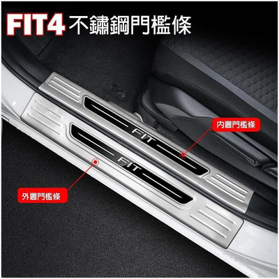 熱銷 4代 Honda Fit eHEV 專用 不鏽鋼 門檻踏板 車側踏板 門邊飾條 迎賓飾板 腳踏板 本田 FIT4 可開發票