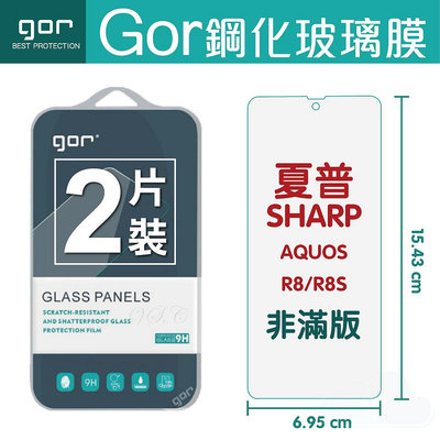 GOR 9H 夏普 Sharp Aquos R8/R8S 玻璃鋼化 保護貼 全透明 非滿版 2片裝 滿198免運
