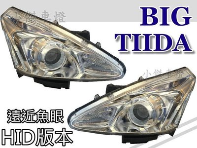 》傑暘國際車身部品《全新 BIG TIIDA 13 14 15 2014 2015年 TURBO遠近魚眼HID專用 大燈