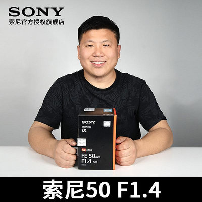 Sony索尼 FE 50mm F1.4 GM全畫幅大光圈定焦G大師鏡頭SEL50F14GM