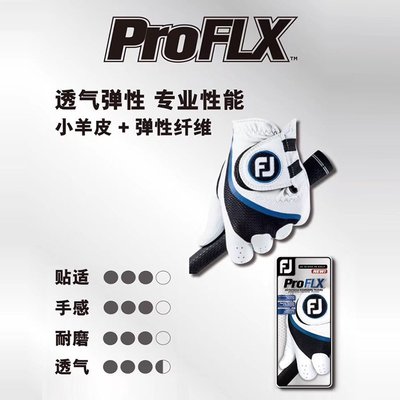 愛酷運動FootJoy高爾夫手套男 ProFLX高性能彈力真皮FJ高爾夫手套單只新品#促銷 #現貨