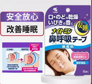 日本小林製藥安睡鼻口呼吸矯正貼睡覺閉嘴神器防打呼嚕張嘴止鼾貼