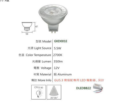 好時光～美國奇異 LED GE MR16 12V 5W 5.5W 杯燈110V 變壓器