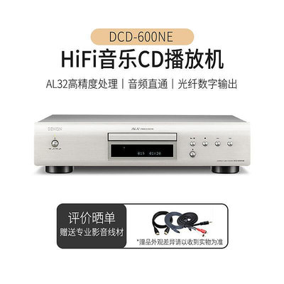 DENON天龍 DCD-600NE 發燒級HIFI音樂CD機CD碟無損音樂播放器