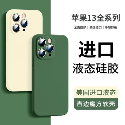 【手機殼】【現貨】古董白蘋果14PROMAX液態硅膠13手機殼iphone11魔方12精孔軟適用