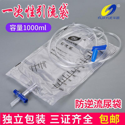 華越醫用一次性引流袋導尿管集尿袋防逆流1000ml加厚長1.1米