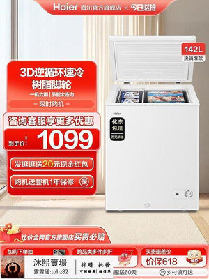 【全馆 】海爾142升小冰櫃家用冷櫃保鮮冷凍兩用單溫冰箱