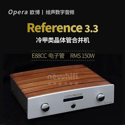 眾誠優品 【新品推薦】Opera歐博 Reference 3.3 膽石混合合並式功放 150WX2大功率 YP1857