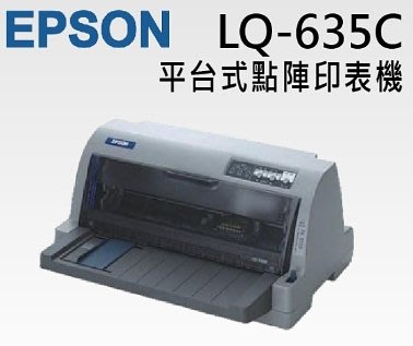 《全新含稅免運》EPSON LQ-635C 點陣印表機