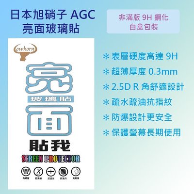 三星 Samsung Galaxy A14 5G版 6.6吋 A146 日本旭硝子AGC 9H鋼化玻璃保護貼 玻璃貼