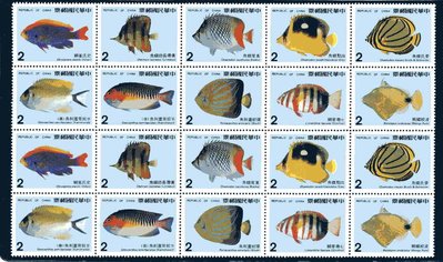 ：專234‧台灣產珊瑚礁魚郵票‧2套‧10全‧上品