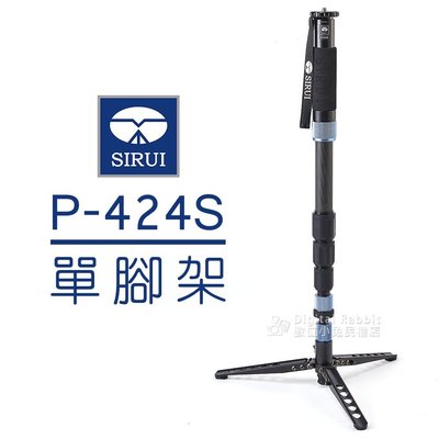 數位黑膠兔【 SIRUI 思銳 P-424SR 單腳架 支撐架】 P-424S 新款 碳纖 腳架 低角度 穩定架 三腳架