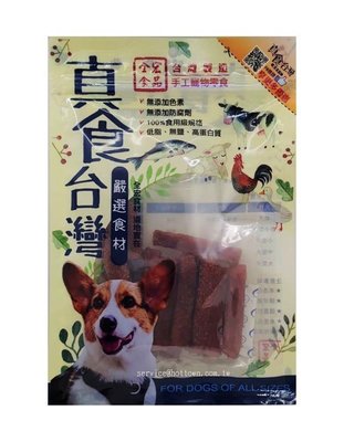 【寵愛家】真食台灣-頂級牛肉零食系列