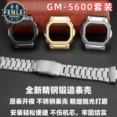 代用錶帶 適配卡西歐G-SHOCK手錶帶GM-5600小方塊錶殼改裝gm5600手錶帶配件