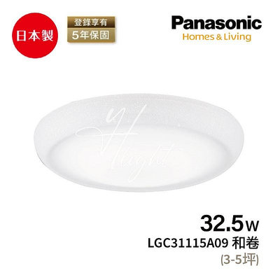 台北市樂利照明 日本製 Panasonic 國際牌 LGC31115A09 和卷 32.5W LED調光調色吸頂燈 含稅