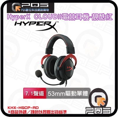 ☆台南PQS☆HyperX CLOUDII 電競耳機-靚酷紅(KHX-HSCP-RD) PS4 PC  環繞音效 免運費