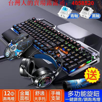 機械式電競鍵盤 青軸黑軸鍵盤 LOL鍵盤 12種炫酷發光鍵盤 鍵盤滑鼠組  遊戲滑鼠