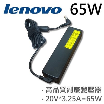 LENOVO 高品質 65W 長條咖啡頭 變壓器 E255 E260 E280 E290 E360 E390 E420