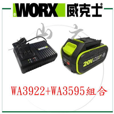 『青山六金』現貨 附發票 WORX 威克士 WA3922 充電器 WA3595 4.0 電池 鋰電充電器 鋰電池