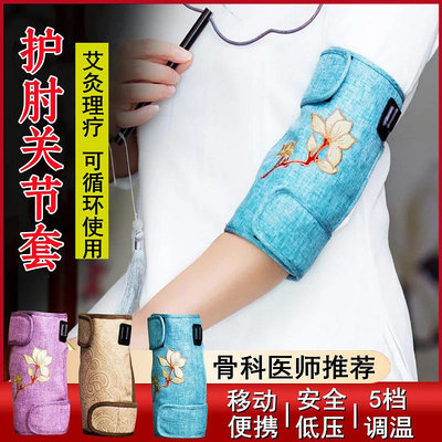 護肘關節套發熱保暖艾灸熱敷理療器電加熱手臂胳膊護套網球保護套
