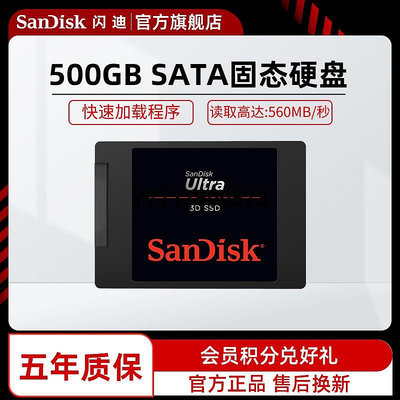 sandisk閃迪旗艦店官方正品ssd高速3D固態硬碟sata接口協議500g