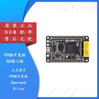 【熱賣精選】野火FPGA開發板S6核心板小型系統Spartan6 Xilinx XC6SLX16