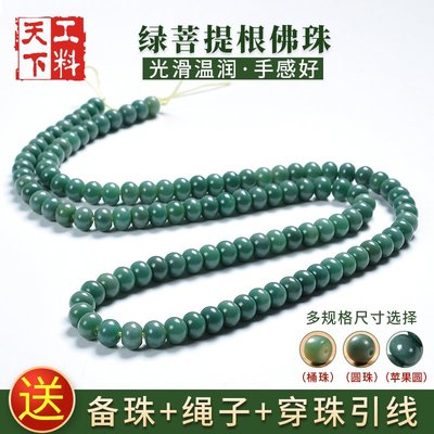 串珠 散珠 佛珠 DIY 編繩天然綠皮風化綠色陰皮菩提根手串108顆 菩提子文玩佛珠念珠項鏈